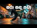 සරා සඳ පවා Indika Liyanage Remix Digithal