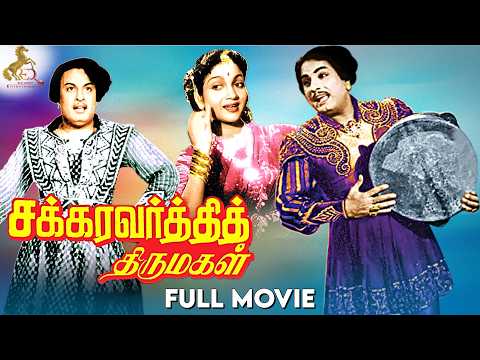 Chakravarthi Thirumagal