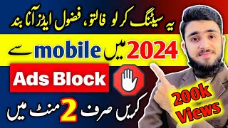 How To Stop Ads On Android phone | How To Block Ads Android Mobile Screen |Ads kaise band kare 2024