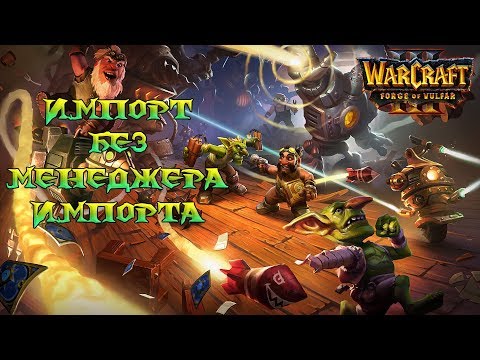 Warcraft 3 Reforged - Import custom models