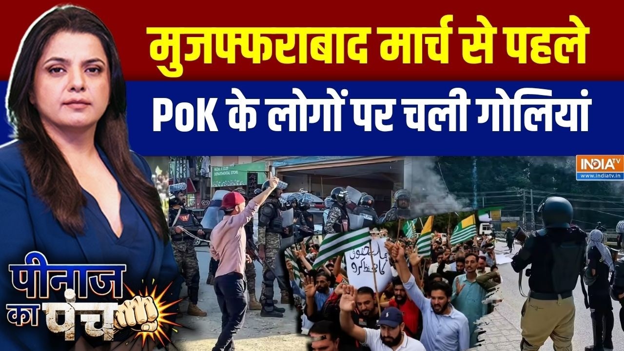 PoK Protest Update: Muzaffarabad कूच से पहले पाकिस्तान सेना ने PoK के लोगों ?