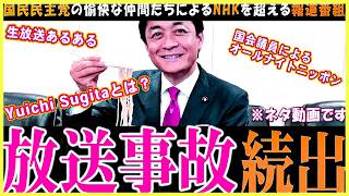 【国民民主党】維新欠席の理由は企業団体献金の話と勘違いか？【記者会見切り抜き】「とにかく逆張り！」は良くないという、いい悪い例