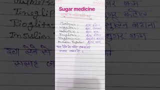 Download lagu Diabetes (Sugar) Medicines | Blood Sugar Control & Diabetes Treatment 💊#viralvideo #viral #shorts mp3