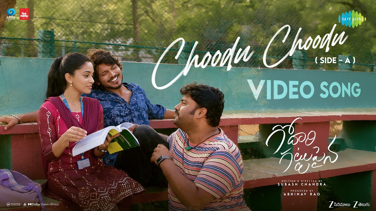 చూడు చూడు (సైడ్ ఎ) - వీడియో | గోదారి గట్టుపైనా | సుమంత్ ప్రభాస్ | నిధి ప్రదీప్ | నాగ వంశీ