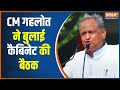 Rajasthan News: CM Ashok Gehlot convenes a cabinet meeting amid a tussle with Sachin 