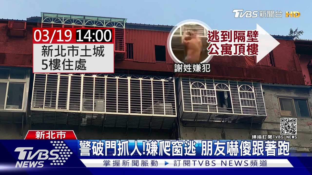 鑽5樓窗爬牆逃逸! 擁槍男遭警包夾被捕