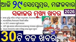 30 bada khabar | news of the day | Cyclone in Bay of Bengal | No stay on UPI MDR by Supreme Court