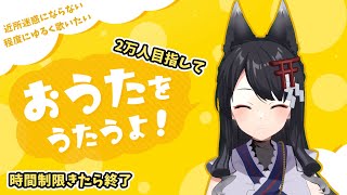 [Vtub] 月深ツキ 2萬人耐久歌回