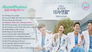 Download lagu Hospital Playlist   Wise Doctor Life OST   슬기로운 의사생활 FULL ALBUM mp3