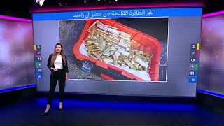 ما تفاصيل الطائرة المحملة بملايين الدولارات القادمة من مصر والمحتجزة في زامبيا؟