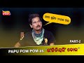 ଥରେ ଶୁଙ୍ଗିବ ୨୨ଥର ନିଶା Papu Pom Pom Comedy Xcuse Me Tarang Plus