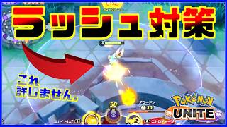 【ポジが正義】グラードンマップで上からラッシュされない秘訣を解説します【トリオ以上向け / ポケモンユナイト】