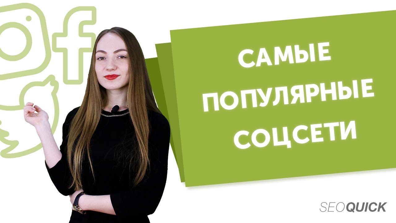 Рейтинг самых популярных соцсетей (Рунет, Буржунет)