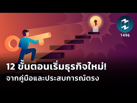 ขั้นตอน