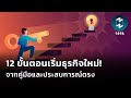 ขั้นตอน