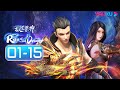 MULTISUB Rise Of The Dragon EP1 15FULL Wuxia Animation YOUKU ANIMATION