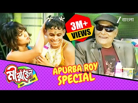 LOL! ছোট্ট অপূর্বকে কোলে বসিয়ে আদর করলো রি | Mirakkel 6 | Apurba Roy Special @zeebangla