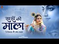 Sanso Ki Mala Pe Simru Main Radhe Shyam Ananya Prakash New Radhe Krishna Bhajan 2025