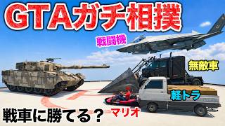 GTAの乗り物で相撲したらどの乗り物が最強なのか？【GTA5】