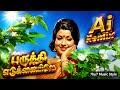 Parutthi Yedukkaiyile Ai Remix Songs 7by7 Music Style பருத்தி எடுக்கைய