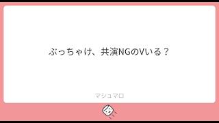 ばあちゃるくんの初マシュマロ配信でふううう🐴