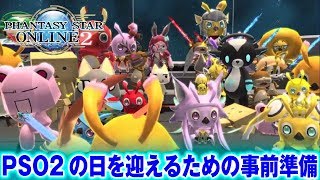 【PSO2】レトロがPSO2の日のために事前準備プレイ！