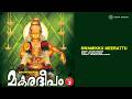 Swamikku Neerattu Makaradeepam Vol 2 Shyam Dharman Pradeep Irinjalakuda