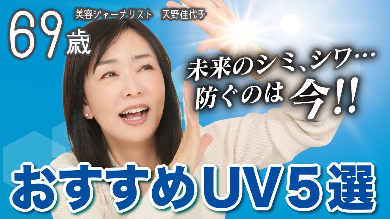 【2026年おすすめ日焼け止め】UVカットなんて当たり前。保湿・快適・美肌見え・手軽さまで🙌 ５ブランドをご紹介☀️|コスメデコルテ・雪肌精・エリクシール・アネッサ・オルビス