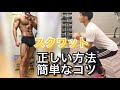 【ダイエット】【痩せる】スクワットの方法と簡単なコツ