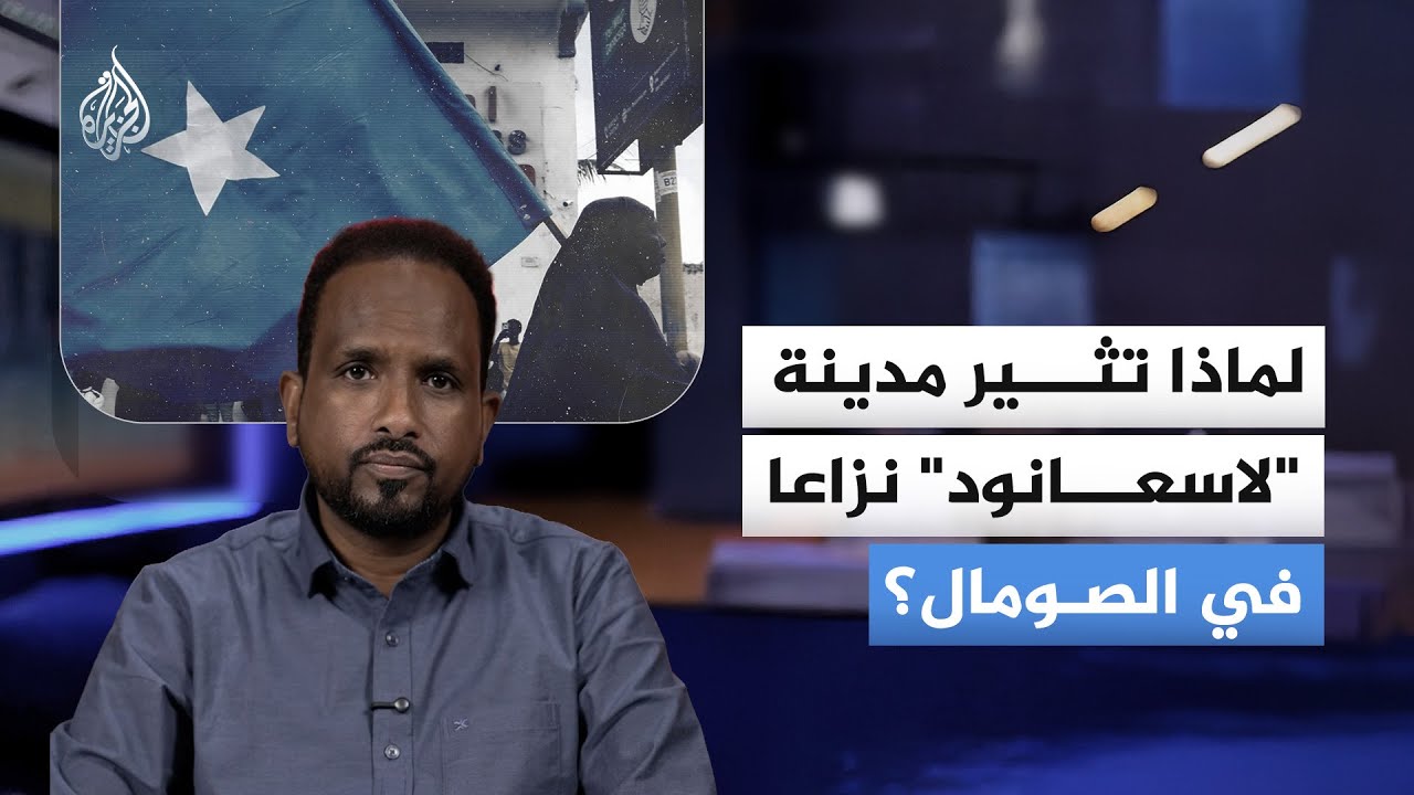 جغرافيا رسمها الاستعمار وقبائل مزقتها الحدود.. ما قصة إقليم لاسعانود؟