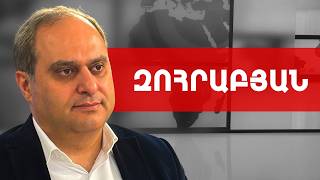 Աննախադեպ ամոթալի գործողություն, որի տակ իրավական հիմք չկա. Արա Զոհրաբյան /// ԽՈՍՔԻ ԻՐԱՎՈՒՆՔ