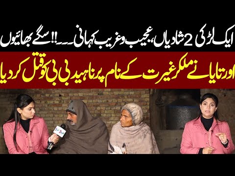 Aik Larki Or 2 Shadiyan.. Ajeeb o Gareeb Kahani...!! | Pukar With Tahmina Sheikh