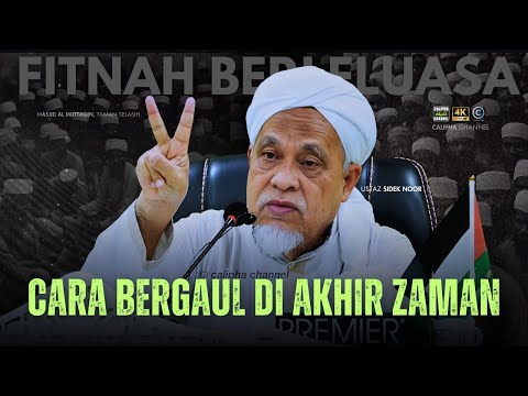 USTAZ SIDEK NOOR  - CARA BERGAUL DI AKHIR ZAMAN