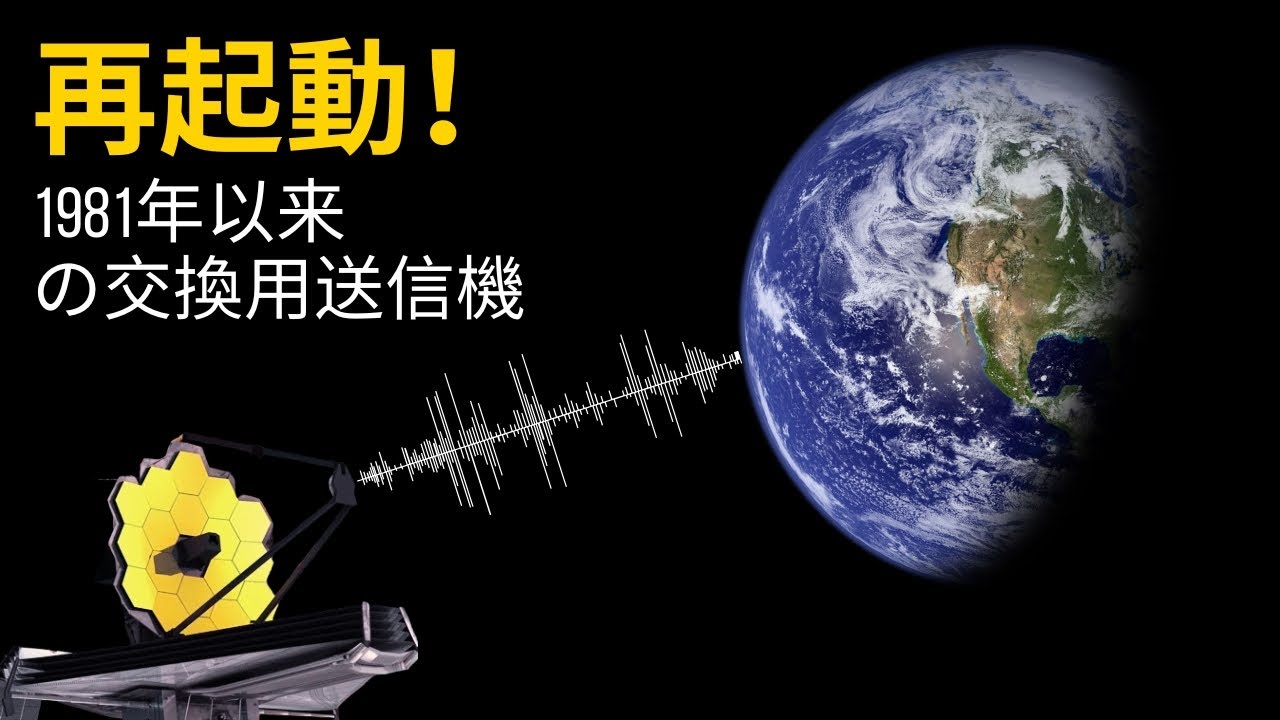 画期的な出来事：ボイジャー1号が「地球に電話」– 40年以上経てバックアップ送信機で通信再開？