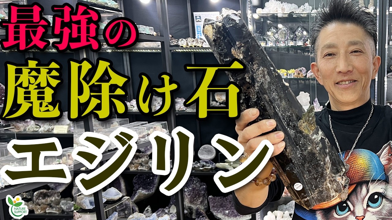 ネガティブをポジティブに変える方法！！エジリン入りスモーキークォーツ【Smoky Quartz and aegirine】