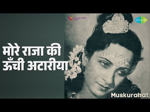 मोरे राजा की ऊँची अटरिया — वीडियो थंबनेल