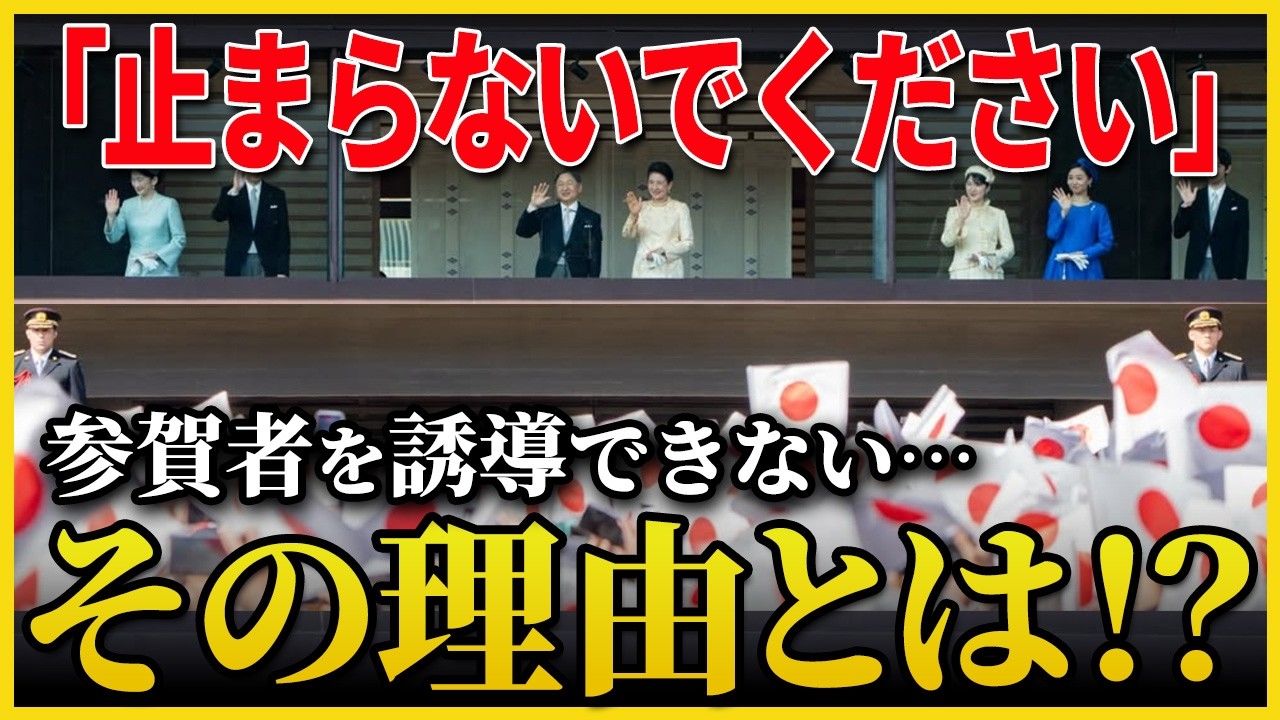 新年一般参賀とは違った空気感！天皇誕生日一般参賀