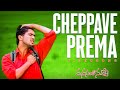 Cheppave Prema Video Song Manasantha Nuvve Movie Uday Kiran Reema Sen Ganesh Videos