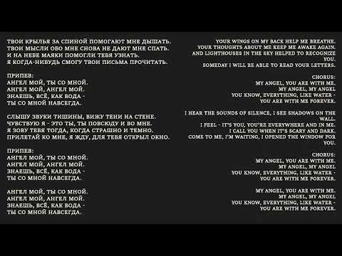 Aksioma Project - Ангел | Angel - English Lyrics Translation