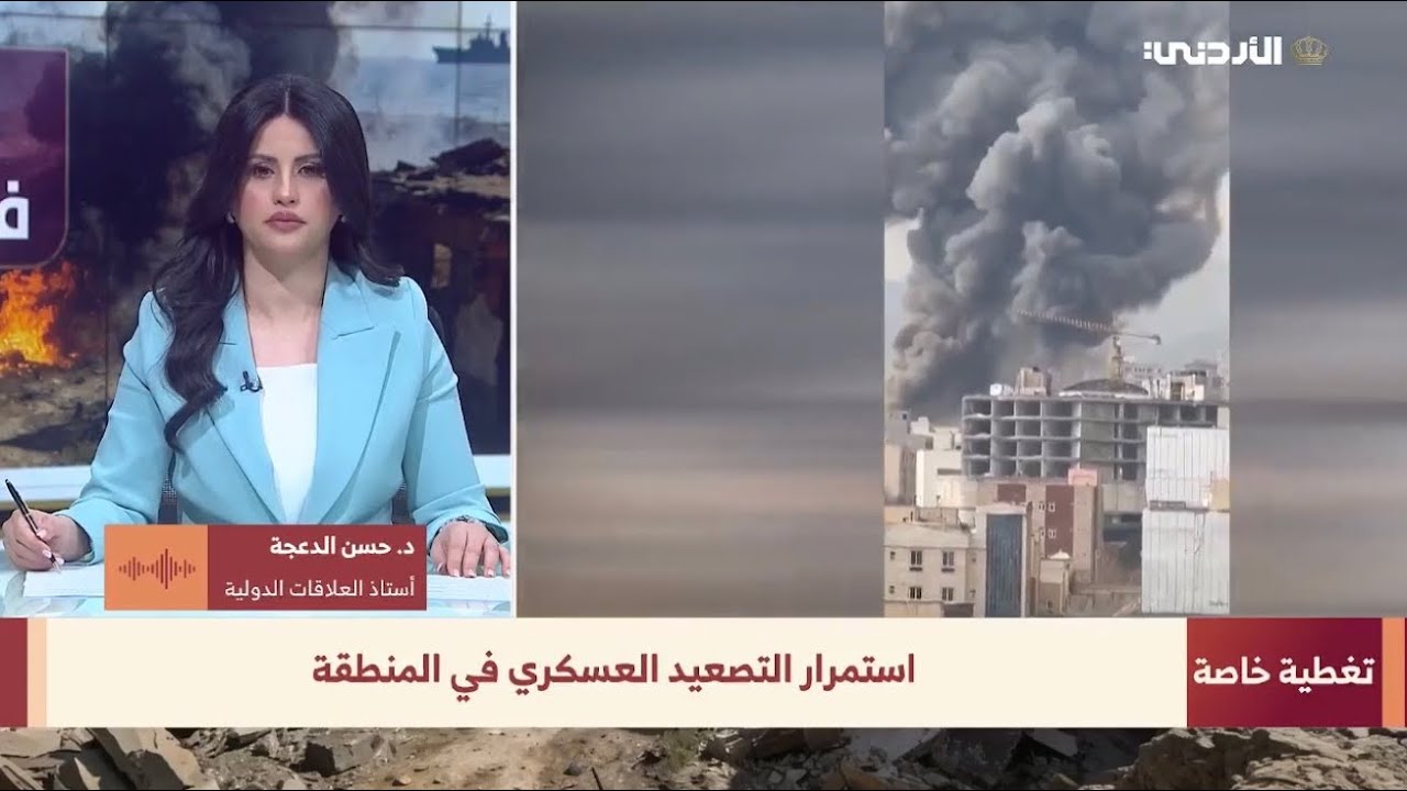 تغطية خاصة على شاشة التلفزيون الأردني الحرب على ايران 