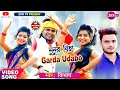 New Purulia Bangla Video Song / Nunur Bihai Garda Udabo / নুনুর বিহাই গার্দা উড়