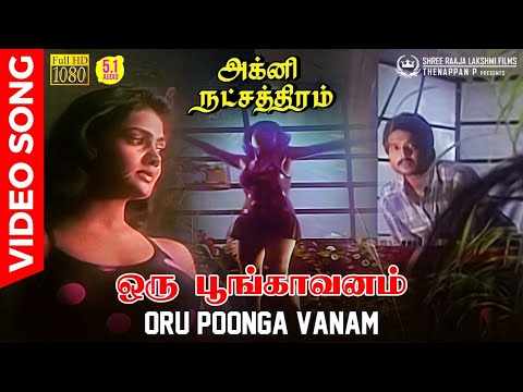 Oru Poongavanam | HD Video Song | 5.1 AUDIO | Karthik | Nirosha | Ilaiyaraaja | Maniratnam