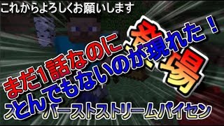 [Minecraft実況]マイマイマイクライフ開幕！[マインクラフト]