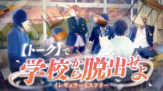 りうちゃんのイケボ説明 - 【特別先行公開】スベったら脱落!?…生き残りを賭けたトークバトル【ライブティザーPV】