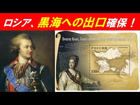 歴史文化学科 「ロシアの南下政策と日本」②ロシア、黒海への出口確保！