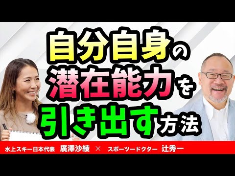 芸術・スポーツ文化学科 【脳科学】自分の限界を超える方法