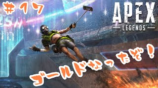 #17 毒島ガス男のしれっと生放送「Apex Legends」