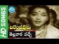 Chiranjeevulu Movie Songs Tellavara Vache Song N T R Jamuna Gummadi