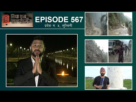 ज्यानको बाजी लगाएर भाग्दै छल्यौ सिद्धबाबाको पहिरो, पहिरो खस्दै हामी दौडदै। बुद्ध जन्मस्थलबाट LIVE !