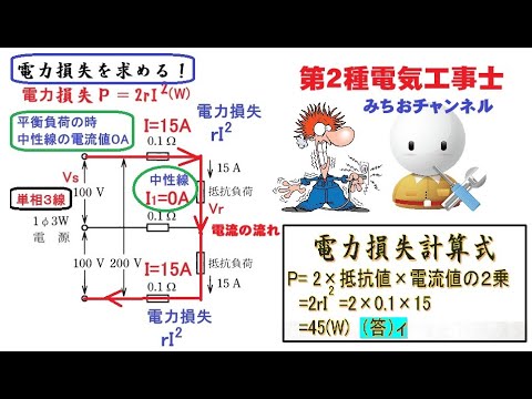 学校教育課程 第２種電気工事士の令和６年上期　問7　単相３線式かいろの電力損失を解説！